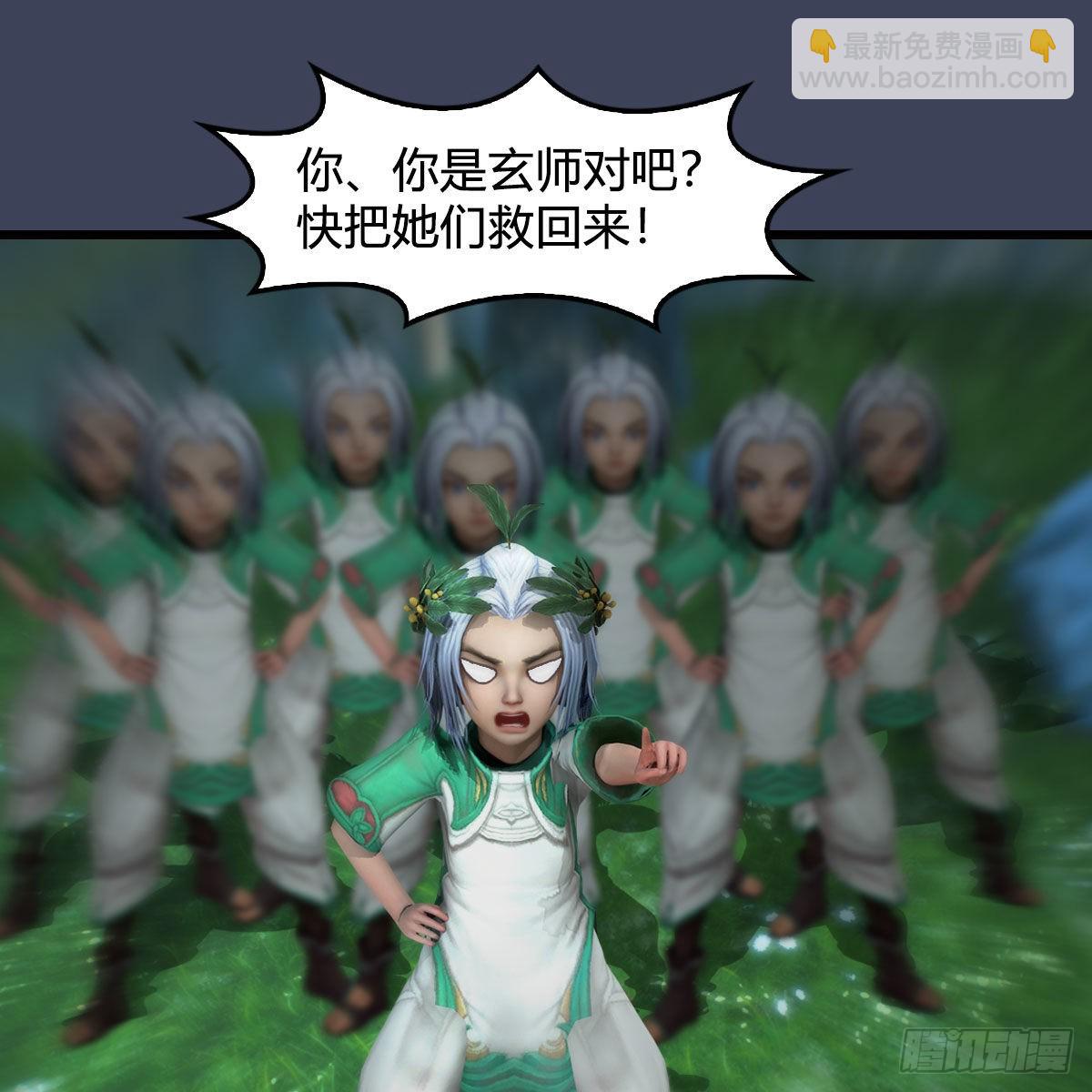 🍼堕玄师 第672话：蛮人与嘤嘤怪 第15页