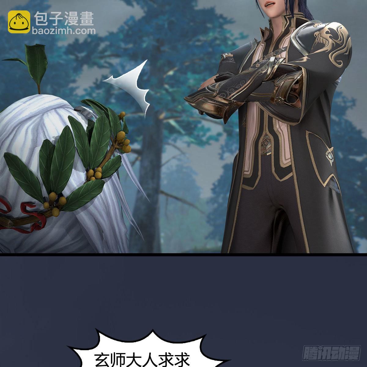 🍼堕玄师 第672话：蛮人与嘤嘤怪 第17页