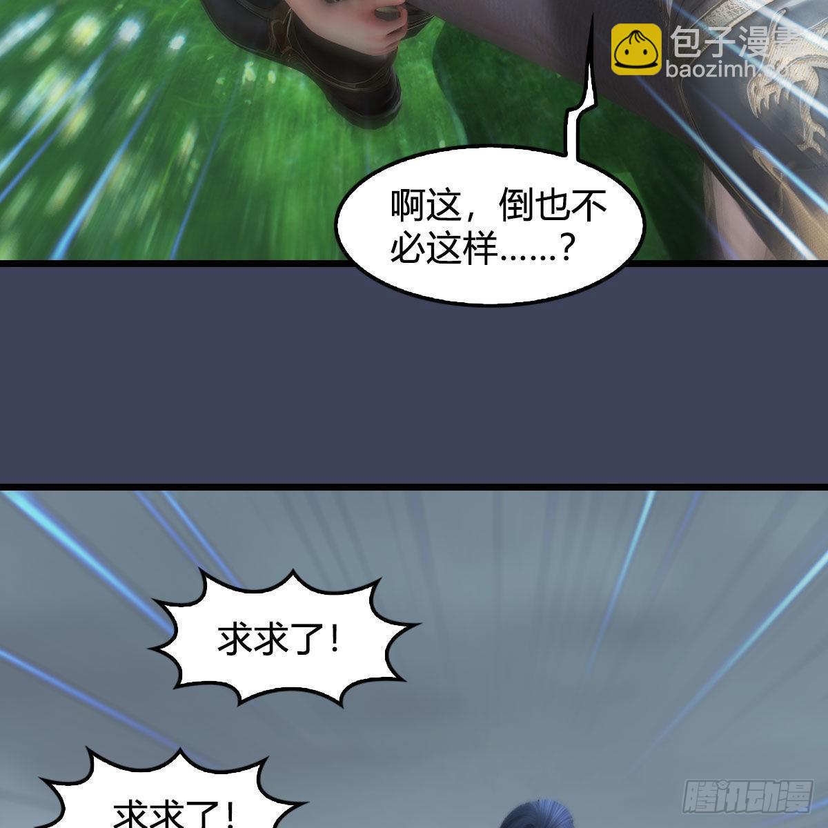 🍼堕玄师 第672话：蛮人与嘤嘤怪 第19页