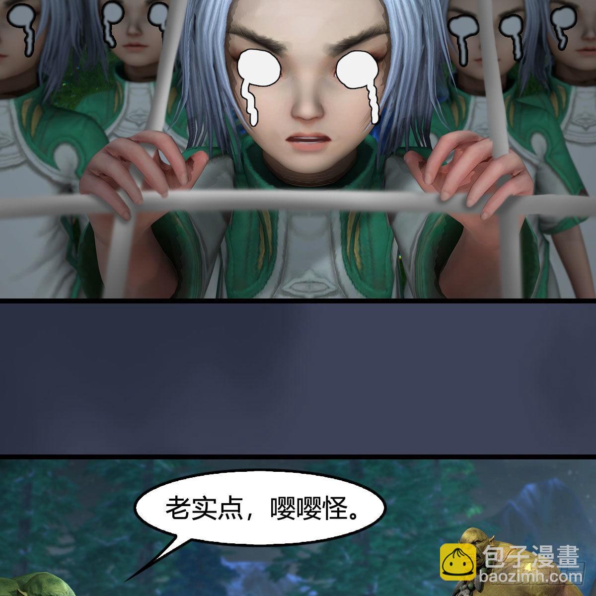 🍼堕玄师 第672话：蛮人与嘤嘤怪 第39页
