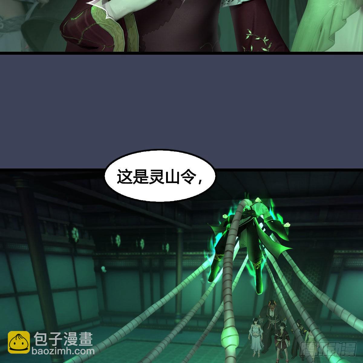 🍼堕玄师 第674话：进入灵山 第13页
