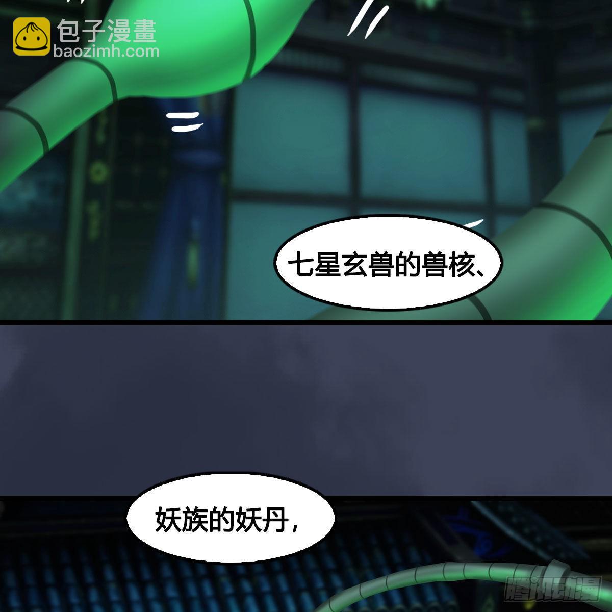 🍼堕玄师 第674话：进入灵山 第3页