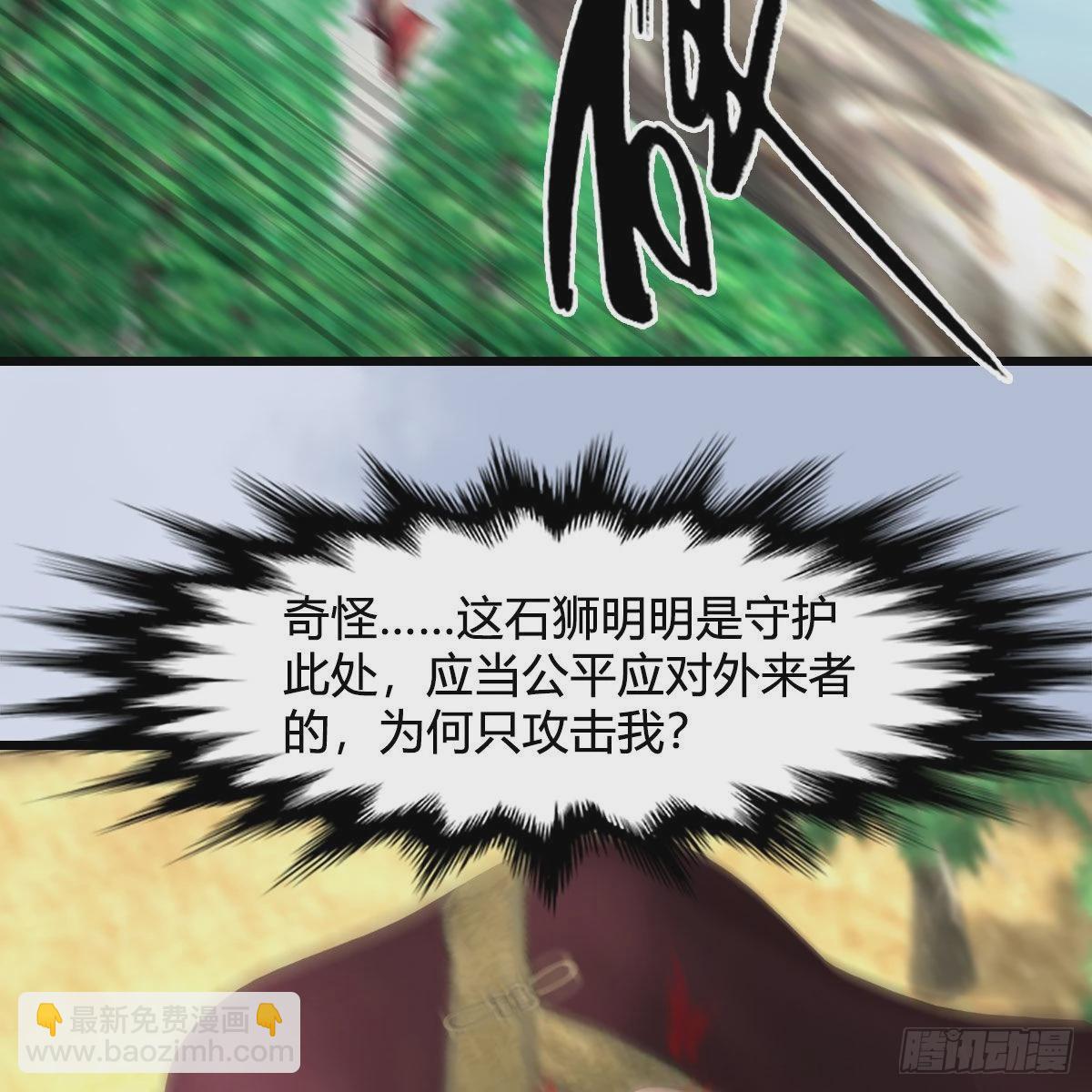 🍼堕玄师 第676话：楚越暴走？ 第21页