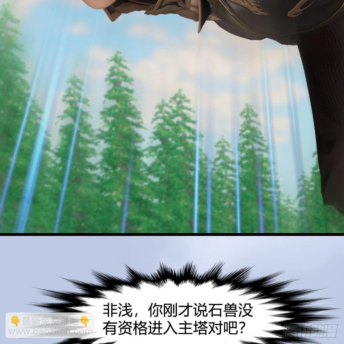🍼堕玄师 第676话：楚越暴走？ 第43页