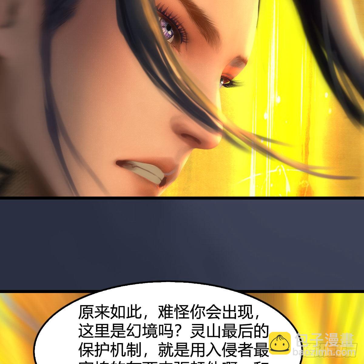 🍼堕玄师 第678话：心魔 第11页