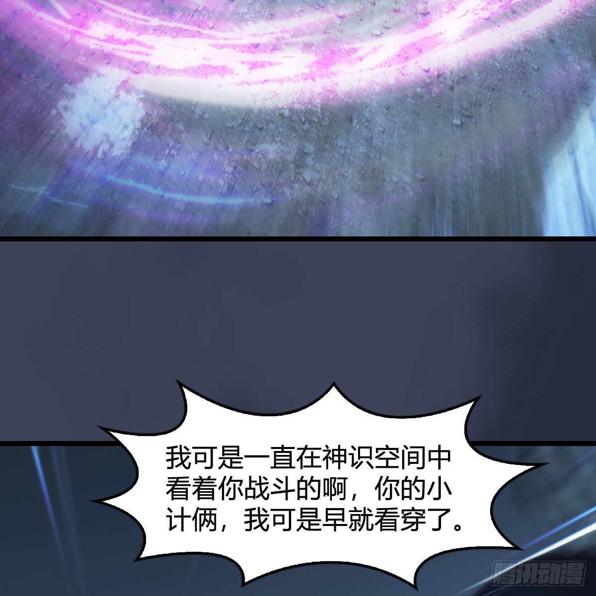 🍼堕玄师 第678话：心魔 第33页