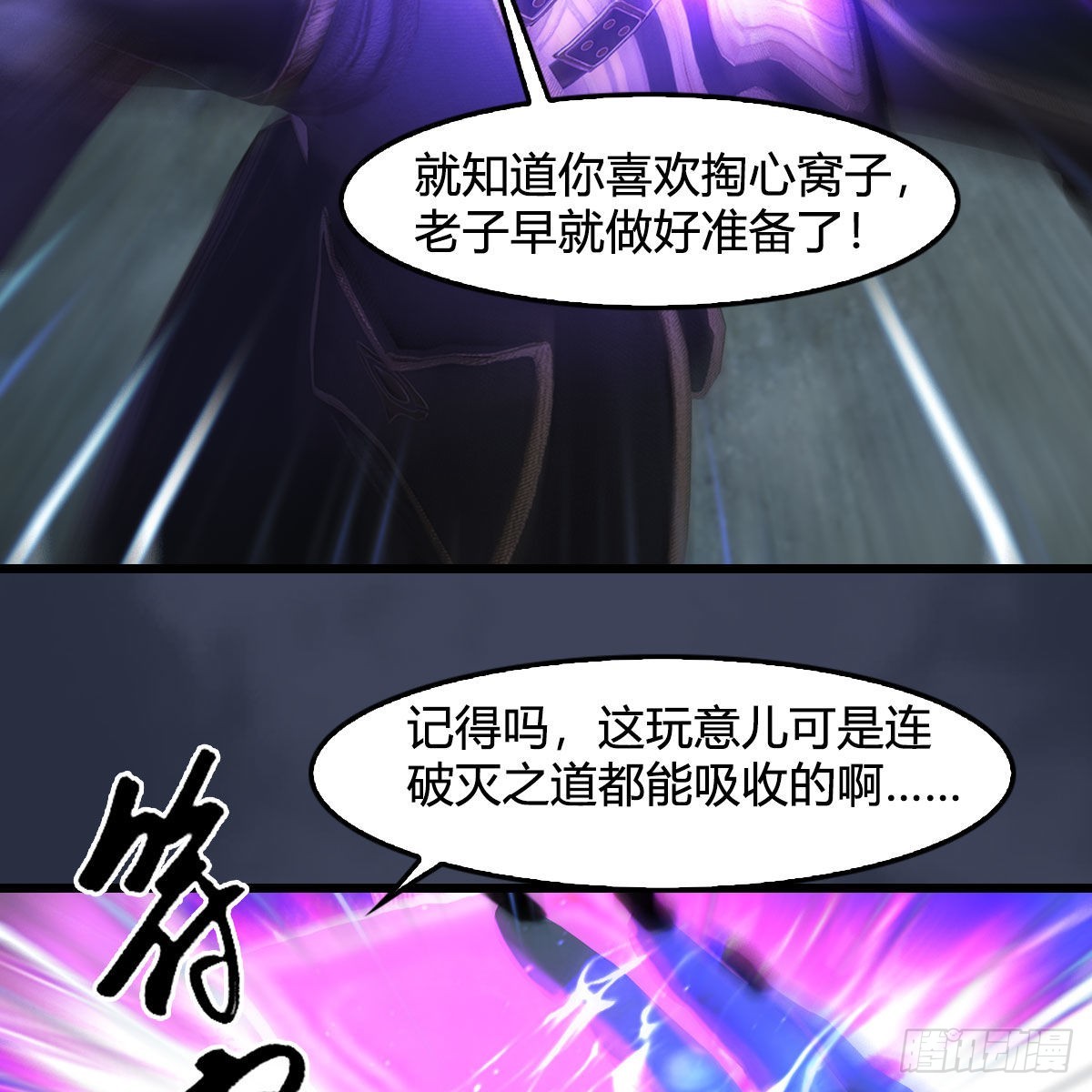 🍼堕玄师 第678话：心魔 第50页