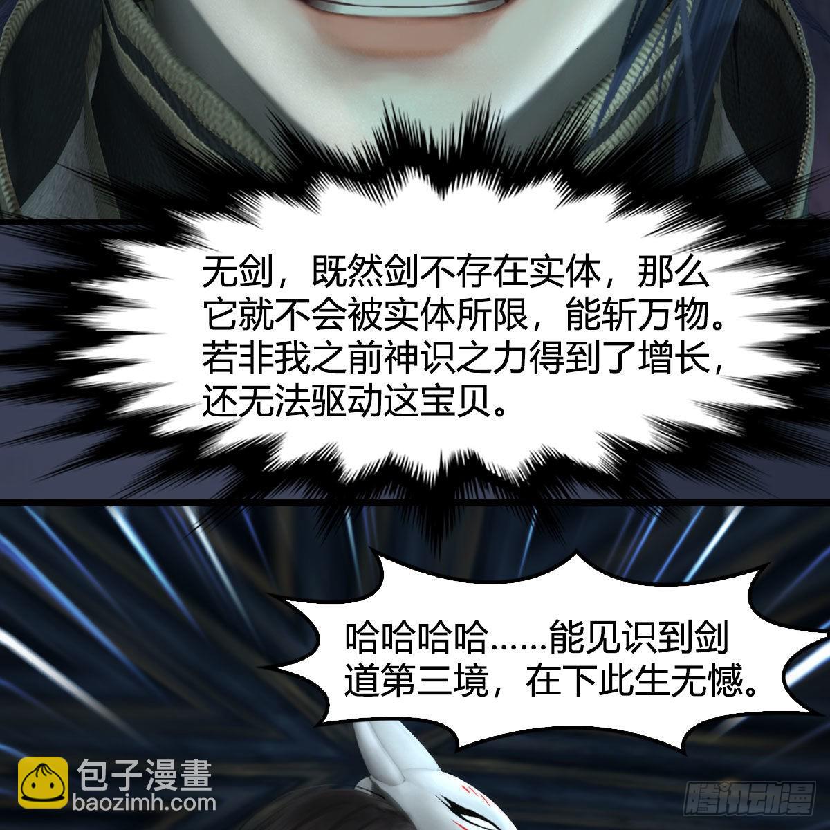 🍼堕玄师 第680话：离火之源 第45页
