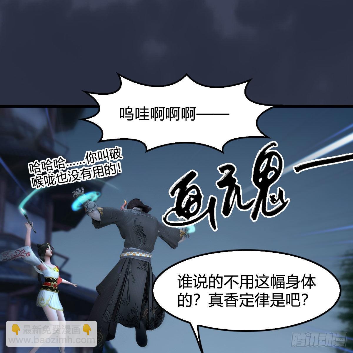 🍼堕玄师 第682话：先走一步 第47页