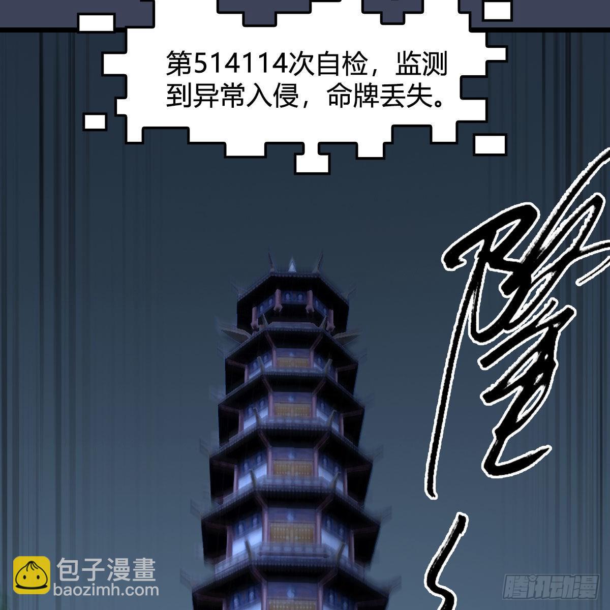 🍼堕玄师 第682话：先走一步 第50页