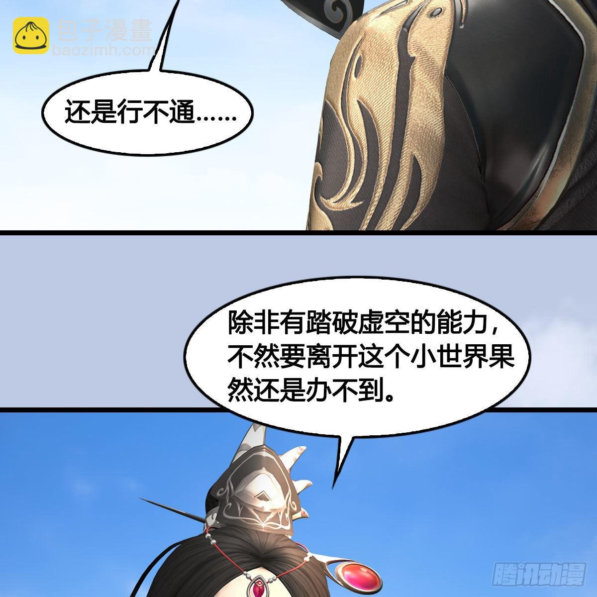 🍼堕玄师 第684话：强行控制 第28页