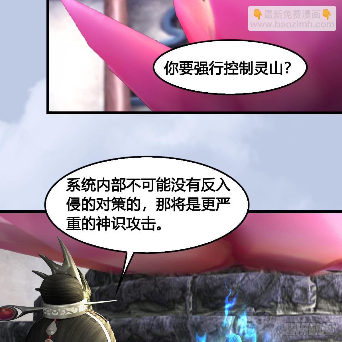 🍼堕玄师 第684话：强行控制 第38页