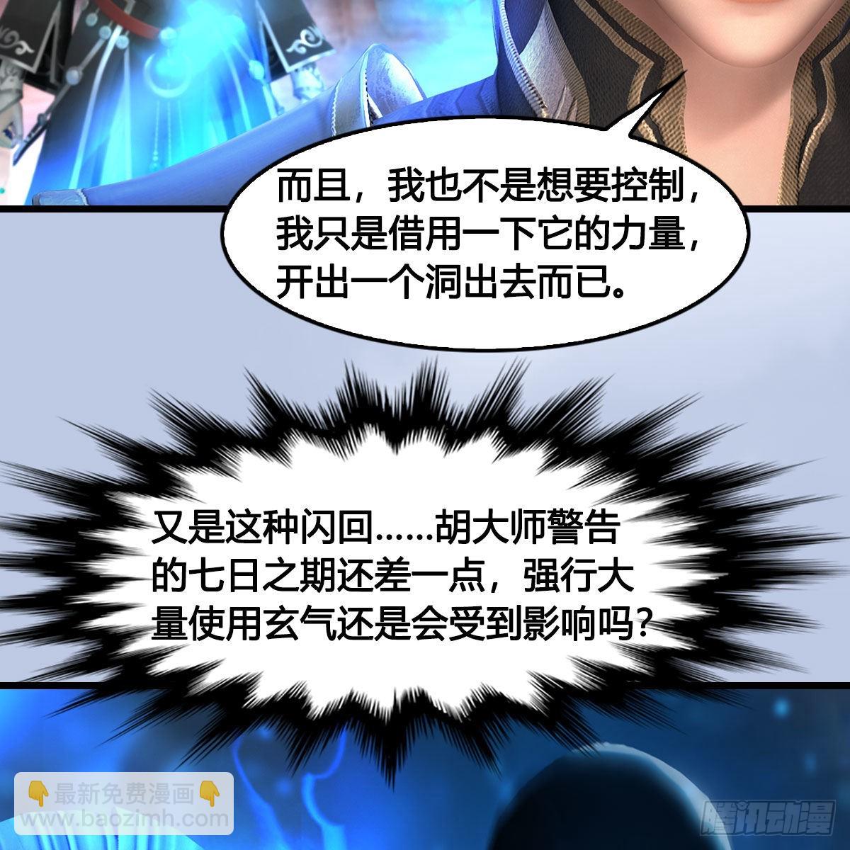 🍼堕玄师 第684话：强行控制 第41页