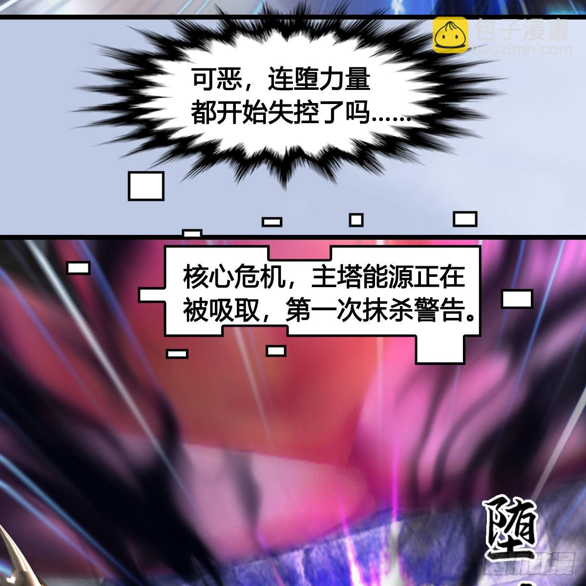 🍼堕玄师 第684话：强行控制 第44页