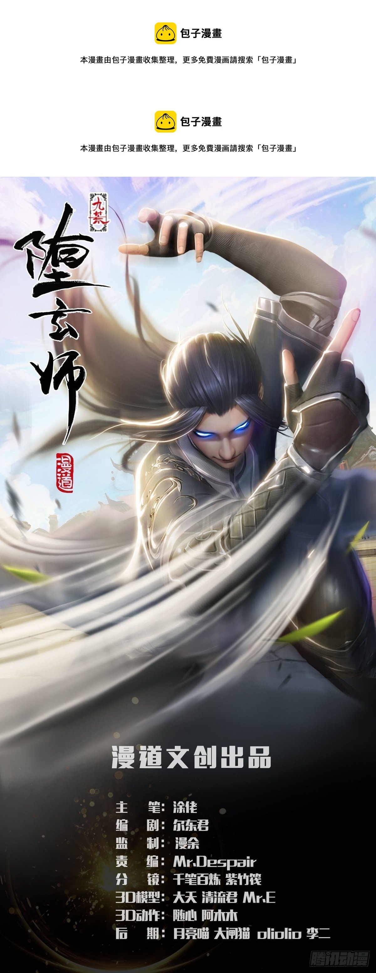 🍼堕玄师 第686话：脱困 第1页