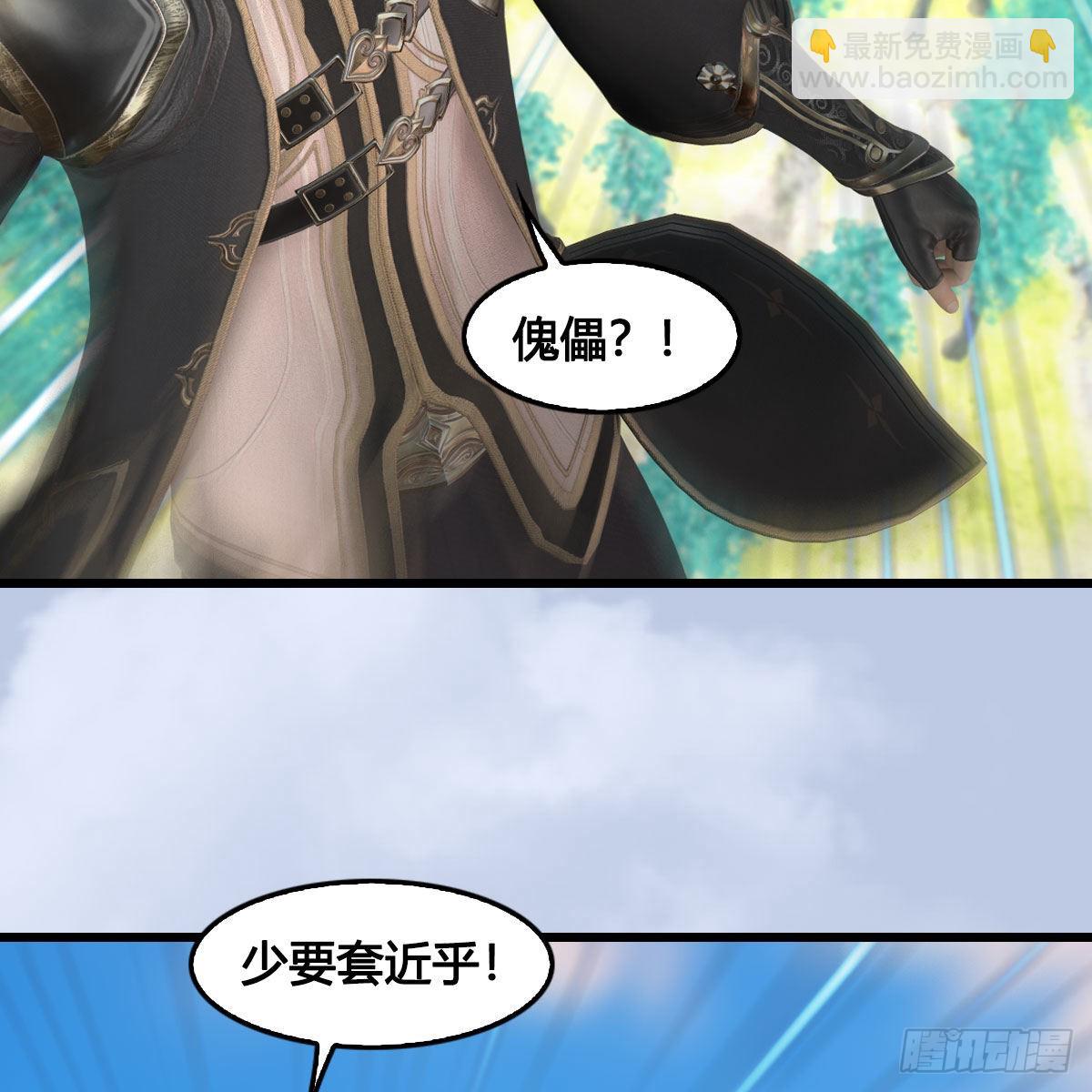 🍼堕玄师 第686话：脱困 第37页