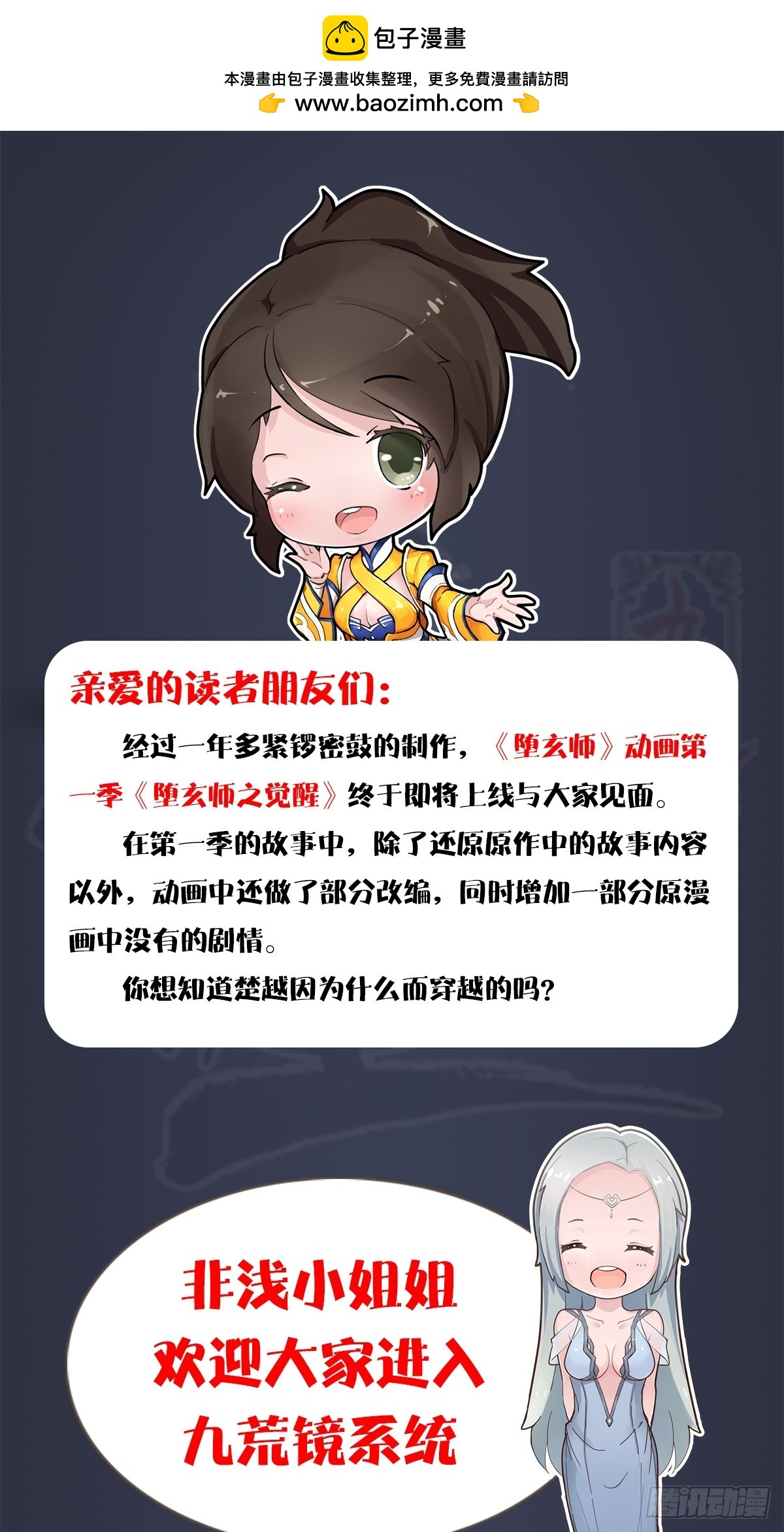 🍼堕玄师 《堕玄师》动画预告 第1页
