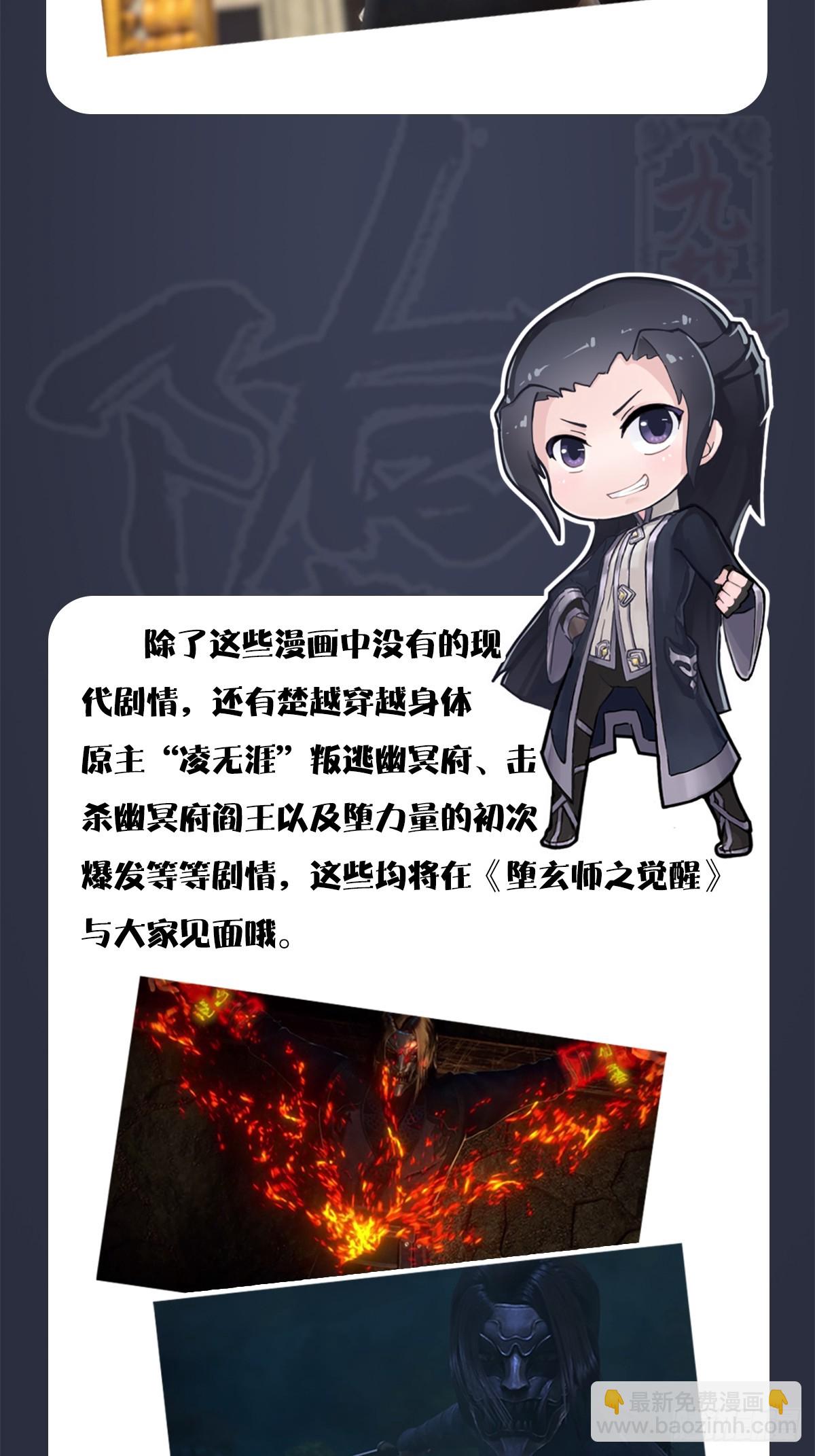 🍼堕玄师 《堕玄师》动画预告 第3页
