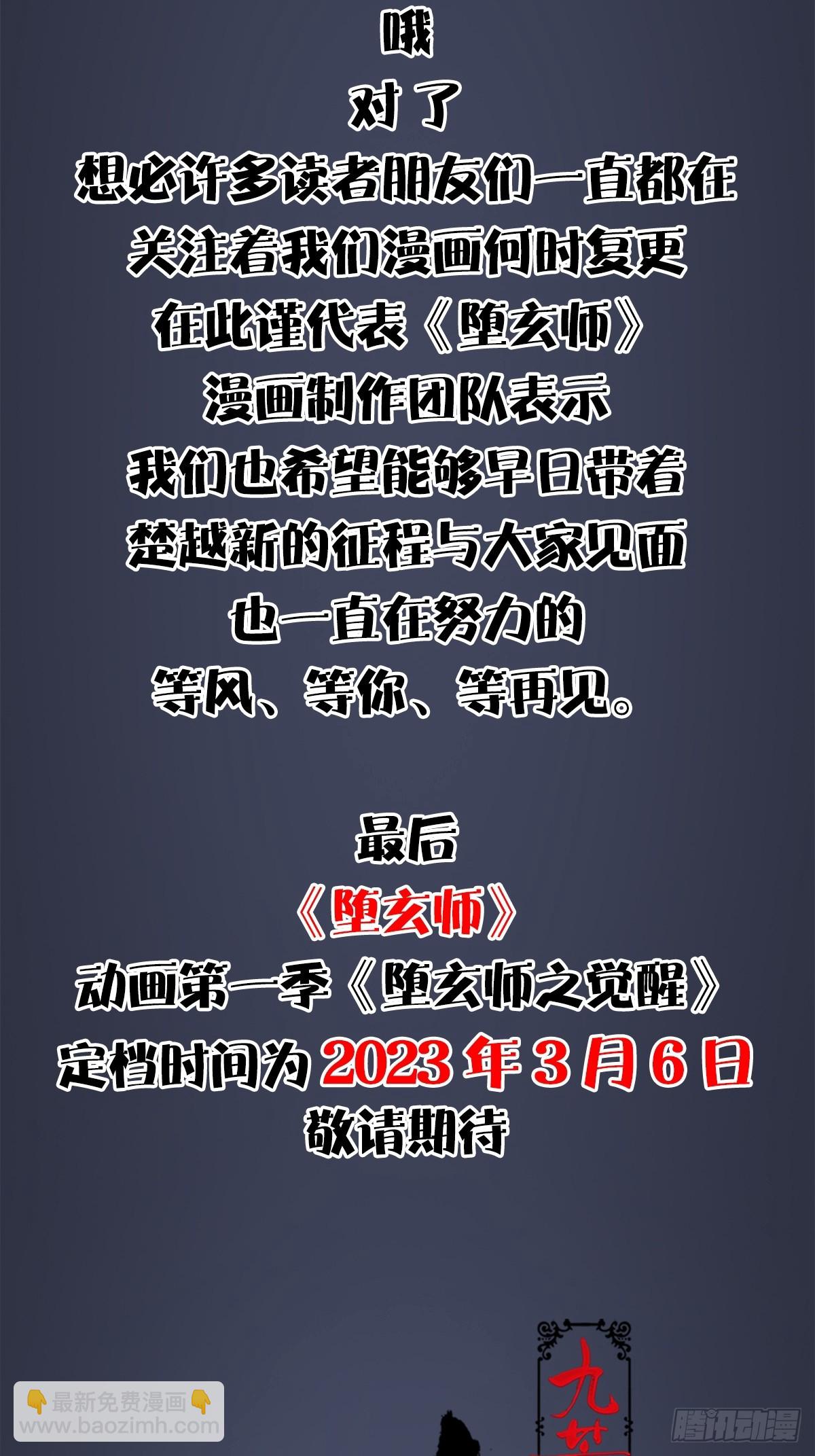 🍼堕玄师 《堕玄师》动画预告 第5页