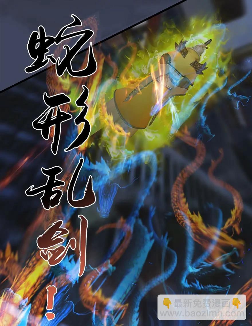 🍼堕玄师 069 被擒 第20页