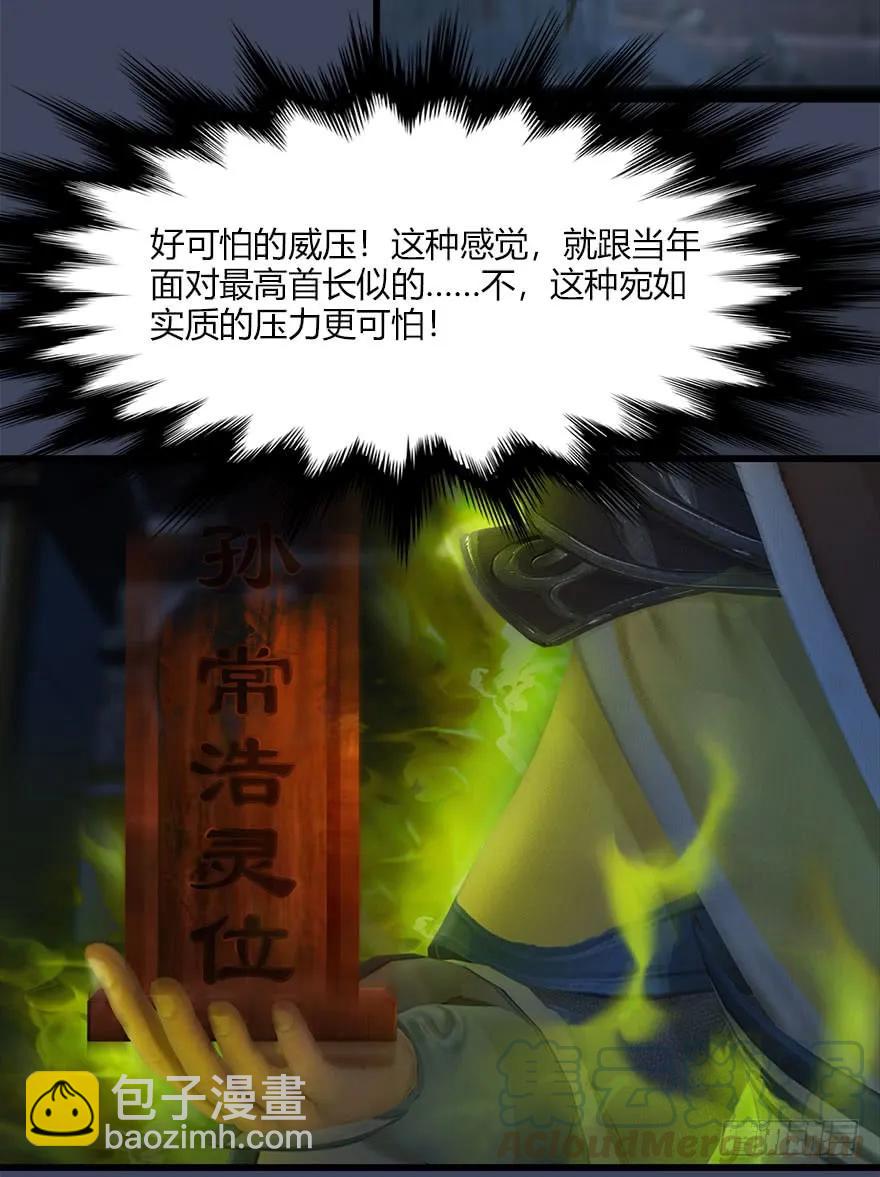 🍼堕玄师 069 被擒 第29页