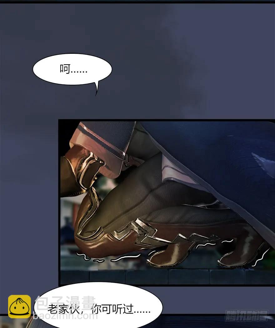 🍼堕玄师 069 被擒 第34页