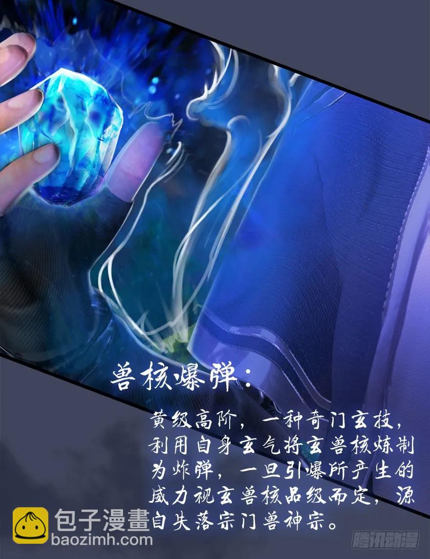 🍼堕玄师 071 毛线护主 第11页