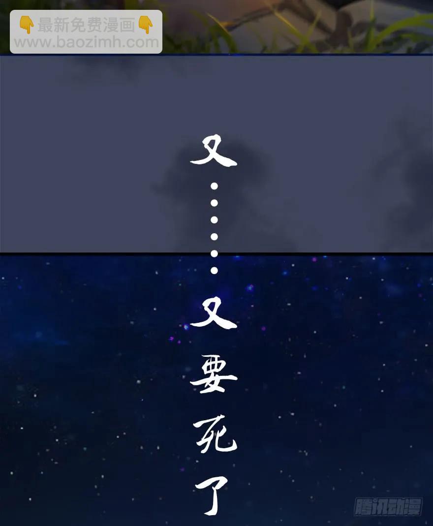🍼堕玄师 071 毛线护主 第30页