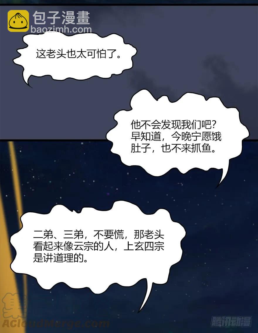 🍼堕玄师 071 毛线护主 第33页