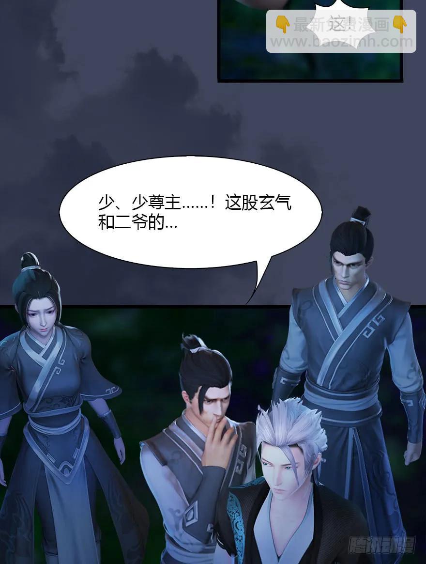 🍼堕玄师 075 堕玄师？！ 第15页