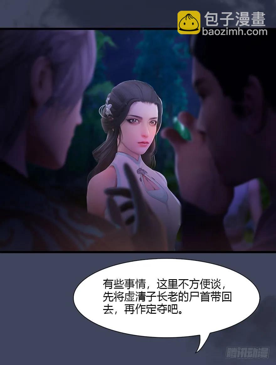 🍼堕玄师 075 堕玄师？！ 第19页
