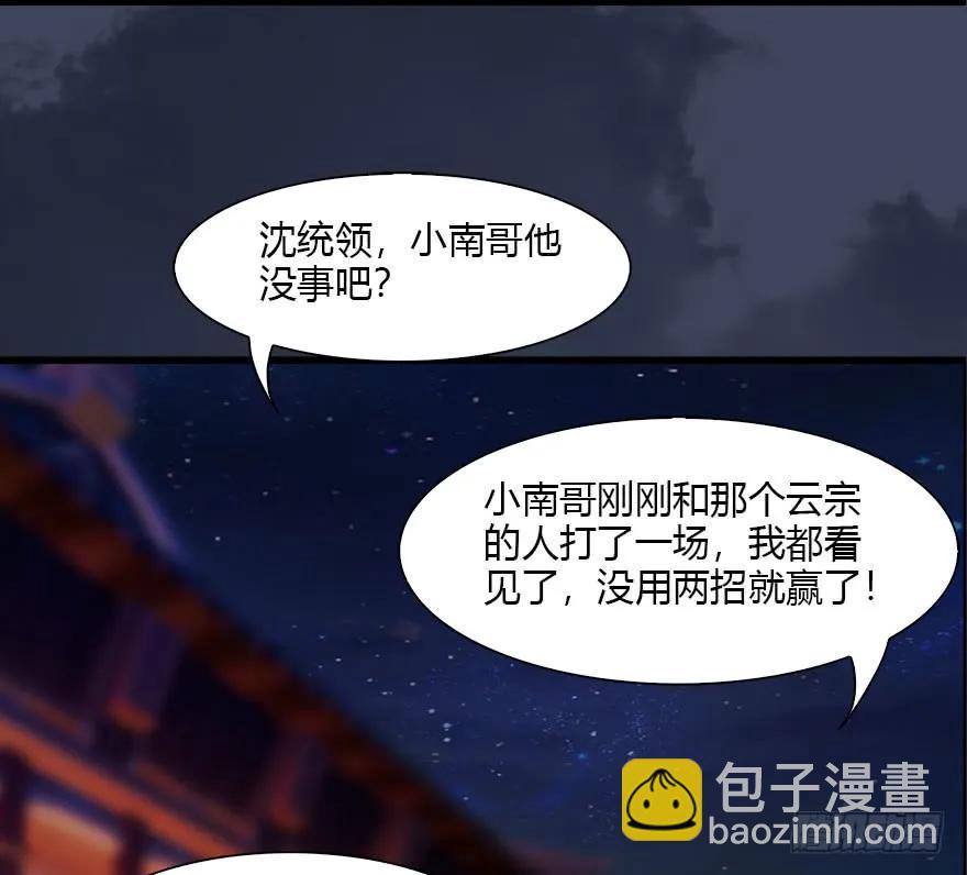 🍼堕玄师 075 堕玄师？！ 第36页
