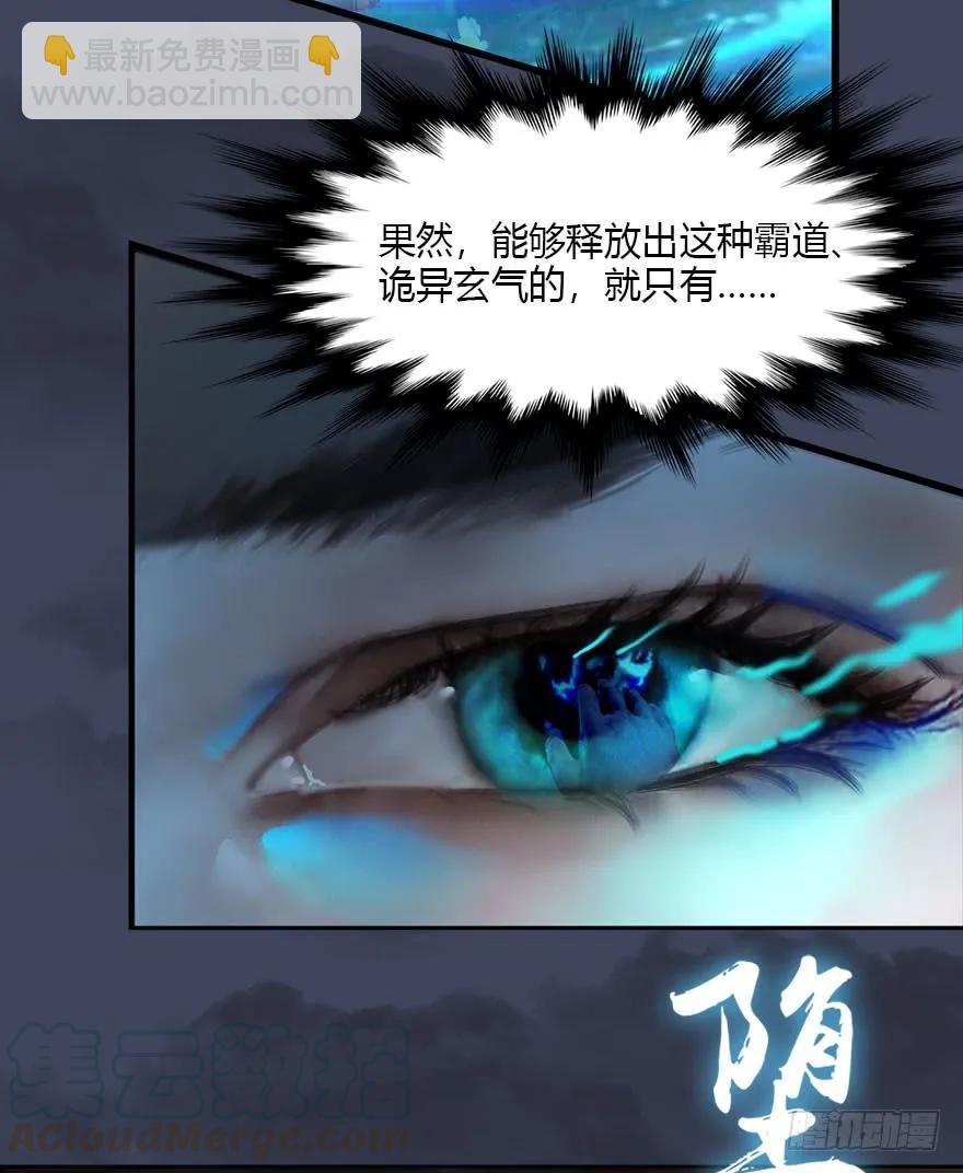 🍼堕玄师 075 堕玄师？！ 第49页