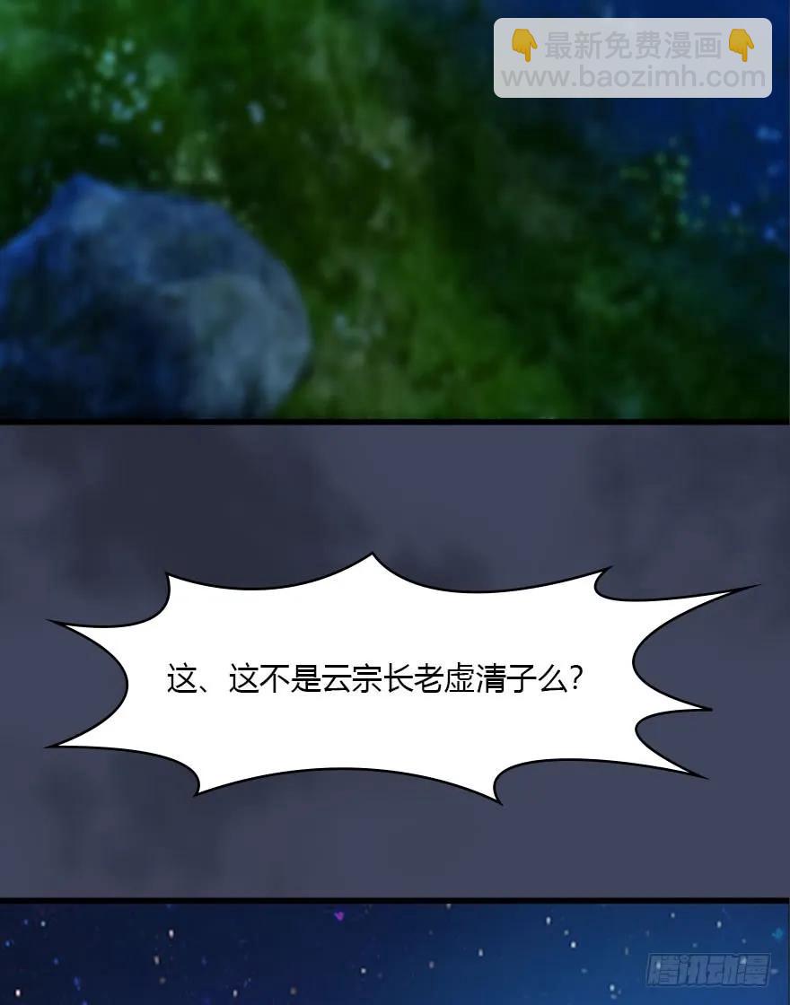 🍼堕玄师 075 堕玄师？！ 第6页
