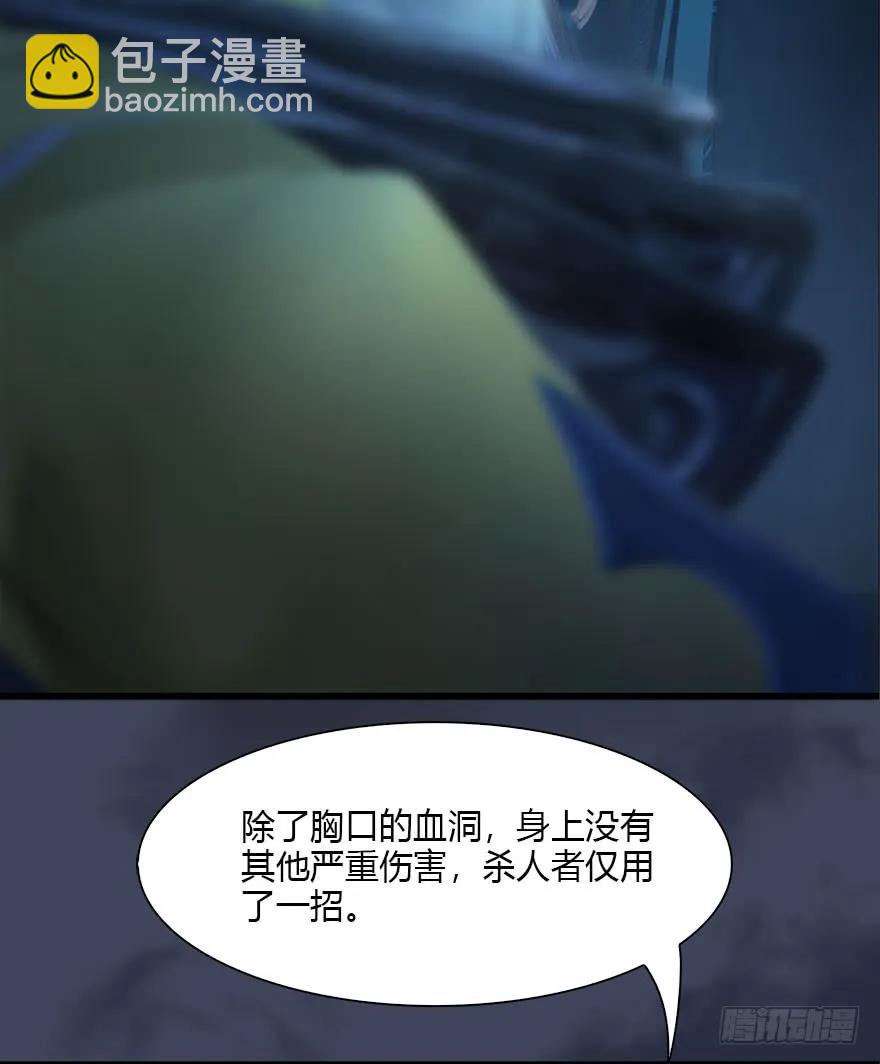 🍼堕玄师 075 堕玄师？！ 第8页