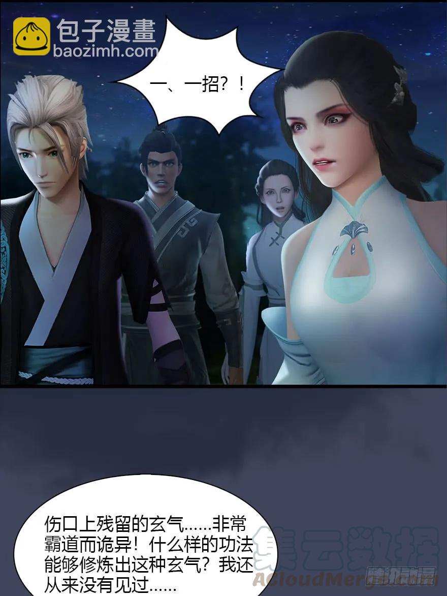 🍼堕玄师 075 堕玄师？！ 第9页