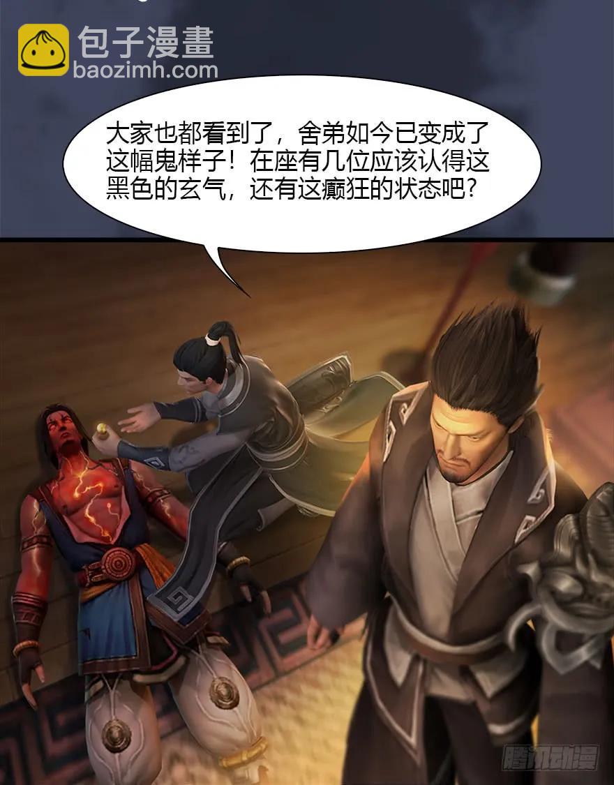 🍼堕玄师 077 失忆？ 第15页