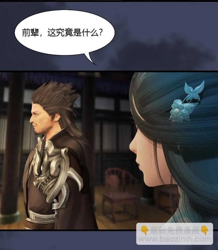 🍼堕玄师 077 失忆？ 第16页