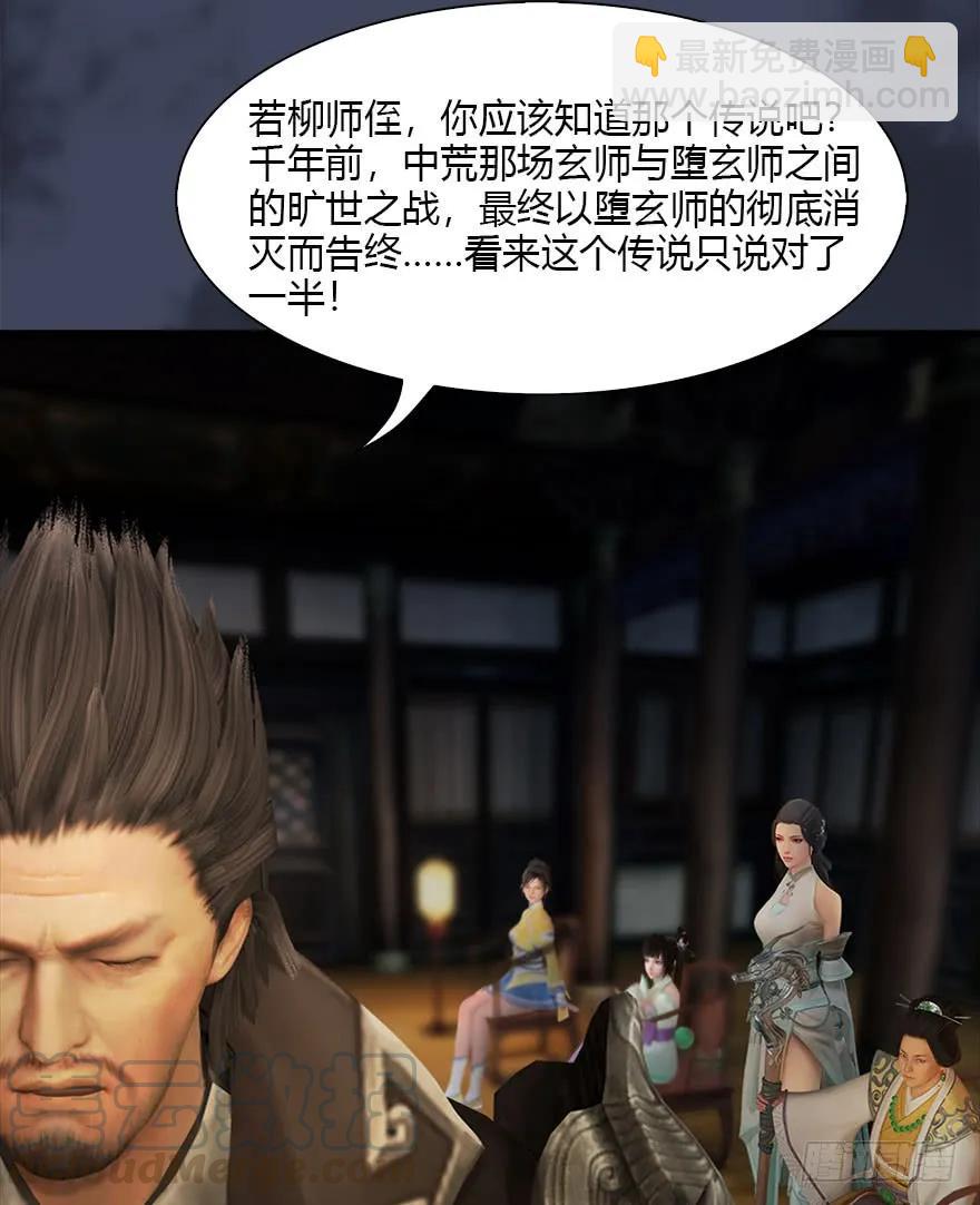 🍼堕玄师 077 失忆？ 第17页