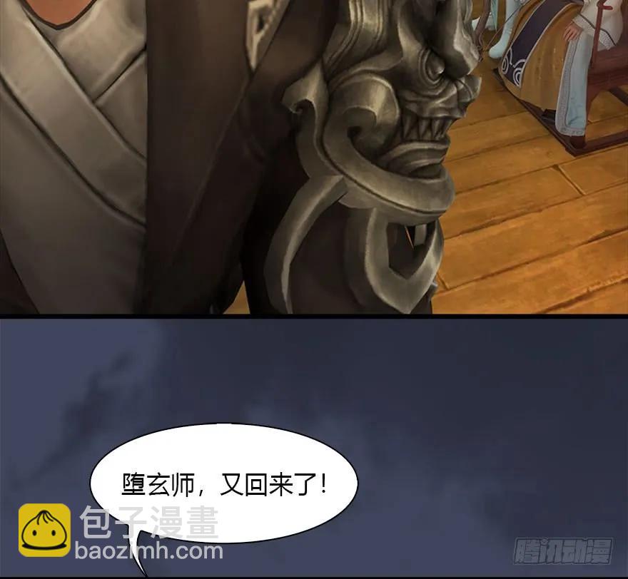 🍼堕玄师 077 失忆？ 第18页