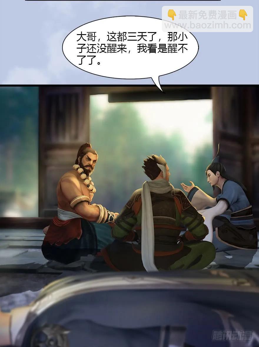🍼堕玄师 077 失忆？ 第28页