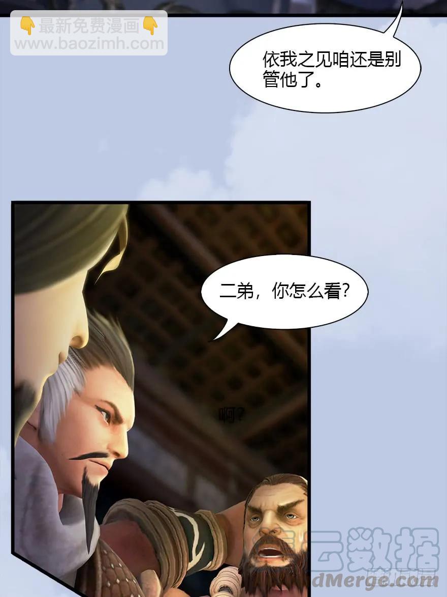 🍼堕玄师 077 失忆？ 第29页