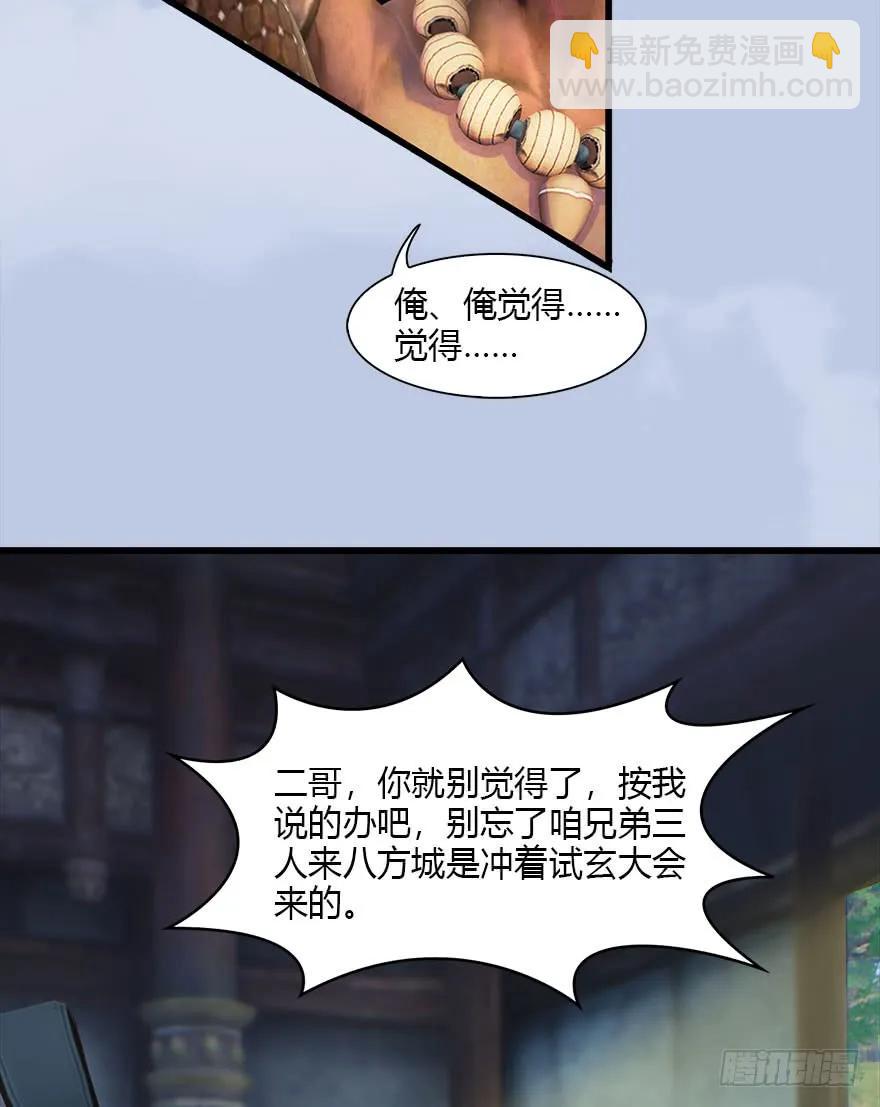 🍼堕玄师 077 失忆？ 第30页