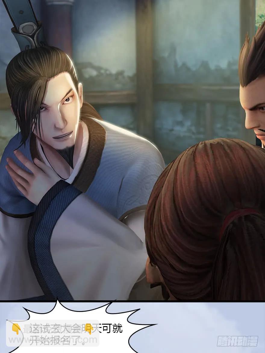 🍼堕玄师 077 失忆？ 第31页