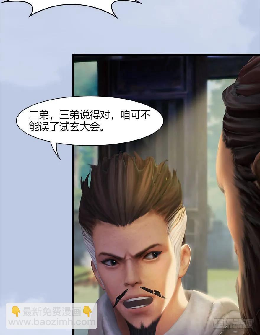 🍼堕玄师 077 失忆？ 第32页