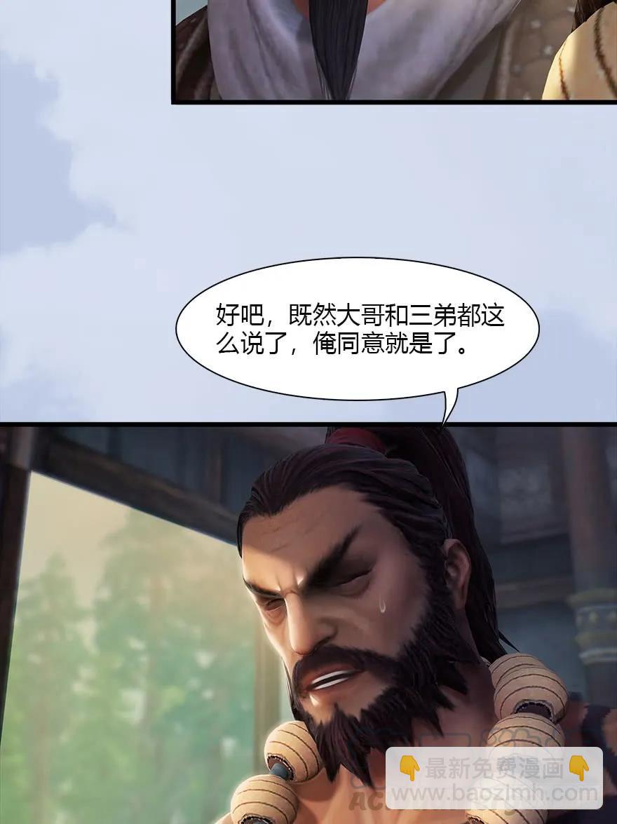🍼堕玄师 077 失忆？ 第33页