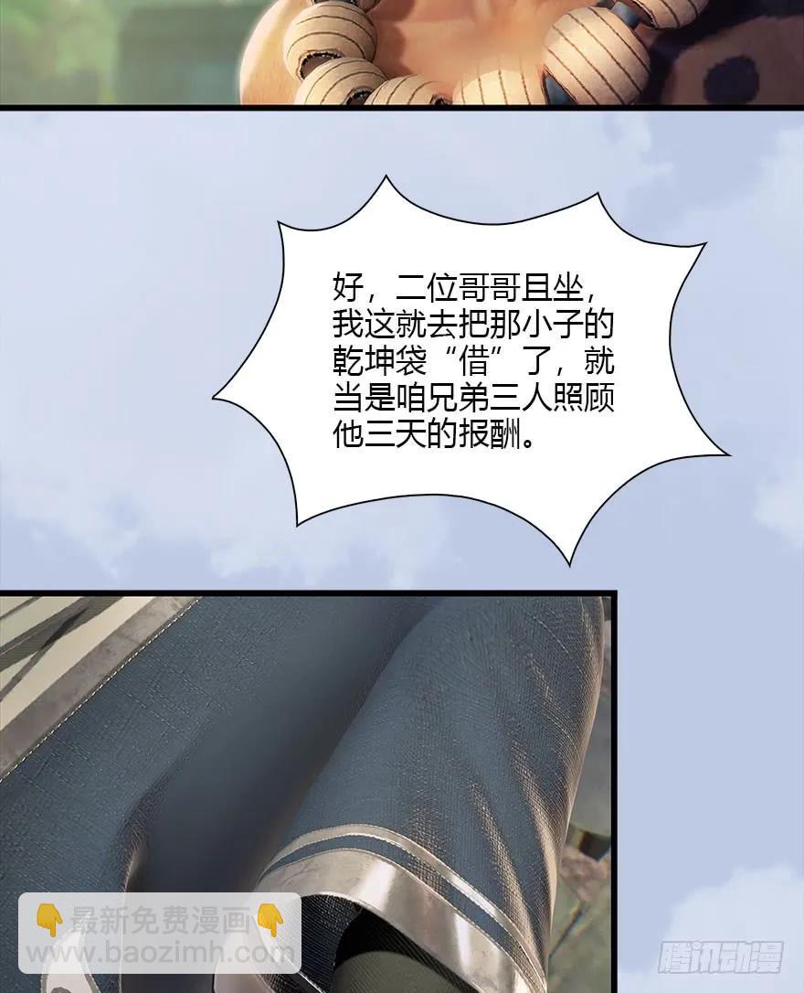 🍼堕玄师 077 失忆？ 第34页