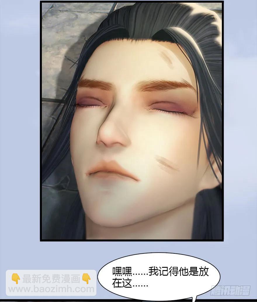 🍼堕玄师 077 失忆？ 第36页
