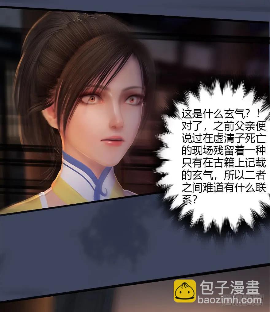 🍼堕玄师 077 失忆？ 第8页