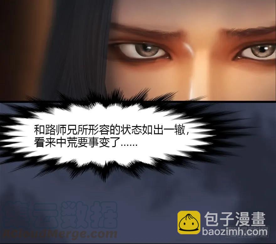 🍼堕玄师 077 失忆？ 第9页